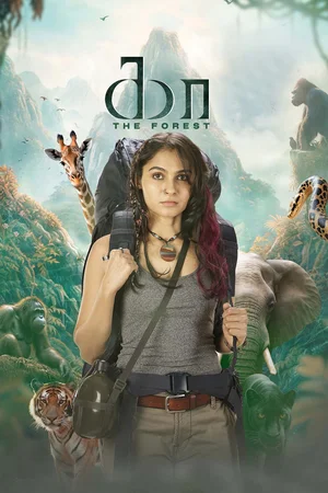 Kaa - The Forest Poster